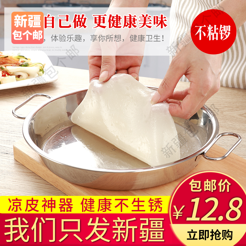 Xinjiang package post 304 stainless steel steamed cold skin gongs household intestine powder noodle plate Luoluo round steaming plate