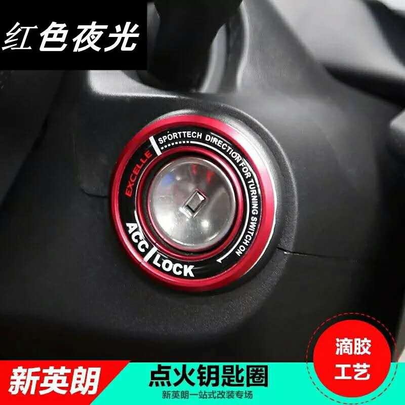 New Yinglang luminous ignition ring Buick 15-21 full Yinglang special modified interior keyhole decorative stickers