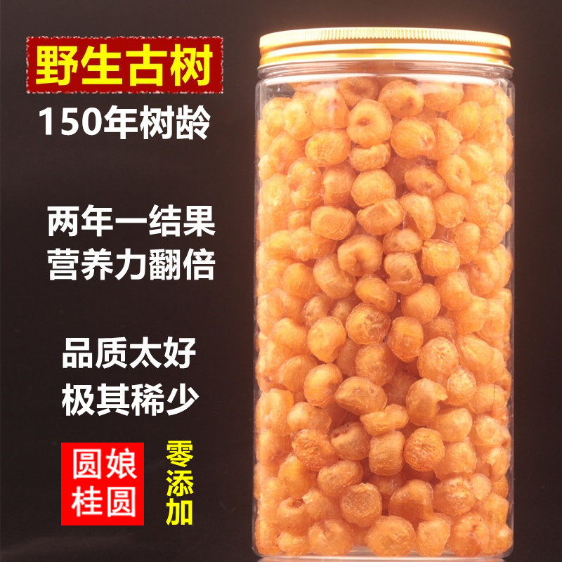 Guangxi Wild Gui Round Meat Ancient Tree Non-nuclear Special Level Dragon Eye Meat Dried Gui Round Dry Dragon Eye Dry New Stock 500 gr