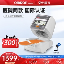 Omron electronic sphygmomanometer HEM-1020 arm cartridge fully automatic intelligent household medical grade accurate measurement