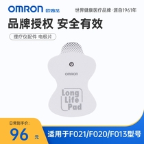 (Official) Omron massage physiotherapy instrument patch electrode for F021 F020 F013