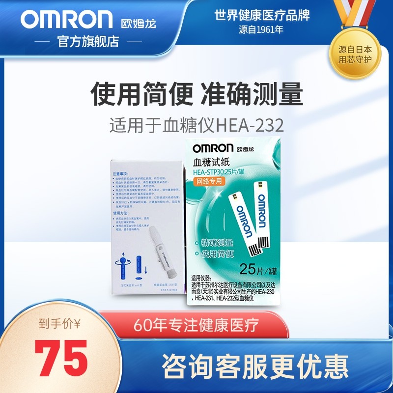 Omron Blood Glucose Meter Test Strip HEA-STP30 for 230 231 232 25 pieces 