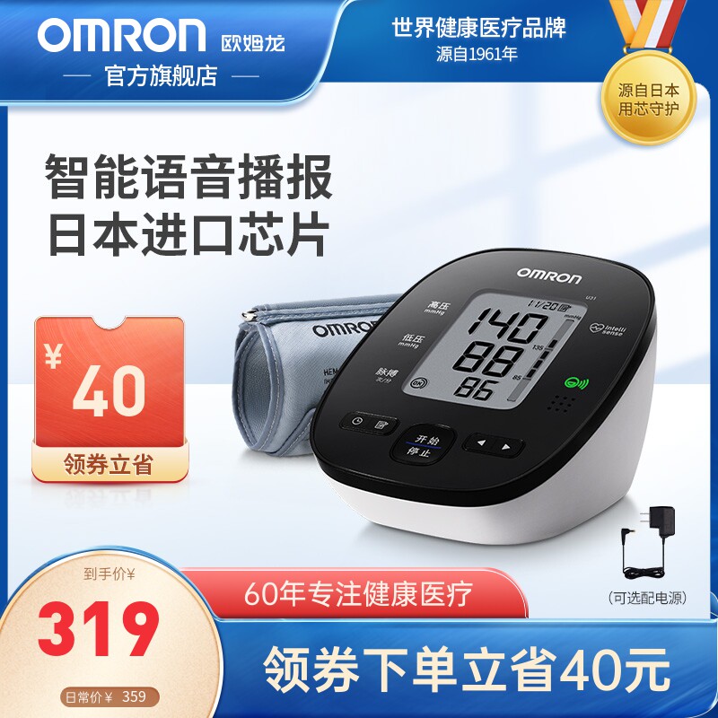 Omron electronic sphygmomanometer U31 upper arm voice home intelligent automatic blood pressure measurement instrument