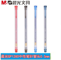 Chenguang GP-1280 gel pen needle tube pen head 0 5mm frosted rod Office supplies Student pen stationery