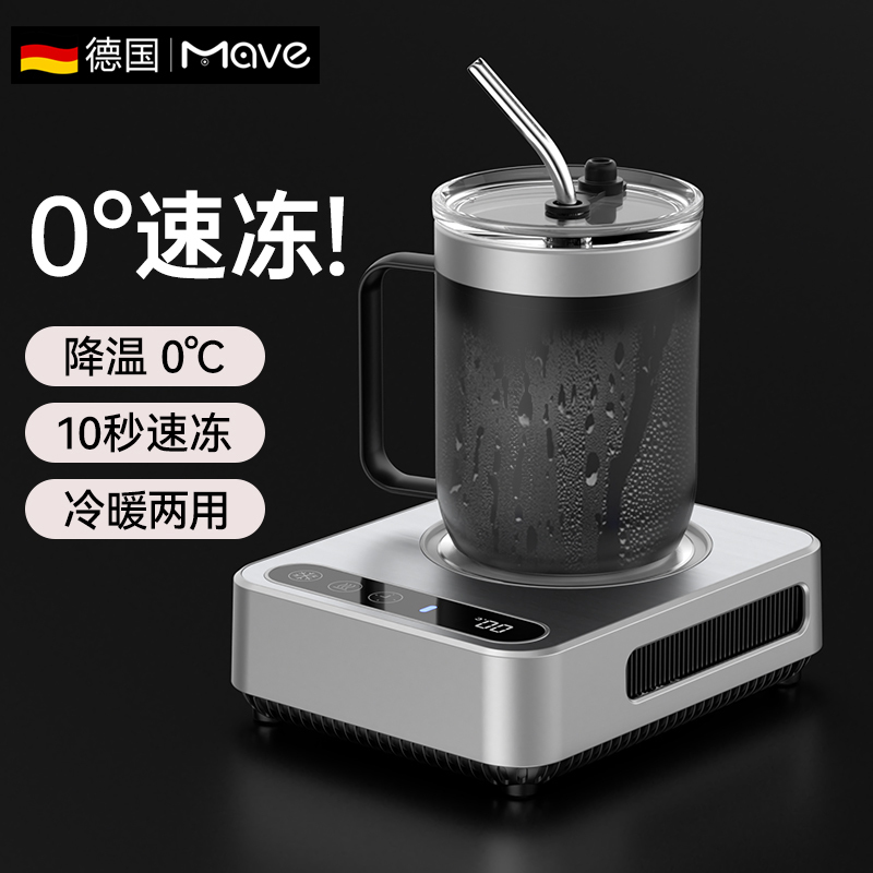 Mave Desktop Mini Fridge Rapid Cooling Coaster Semiconductor Heating and Cooling Dual-Use Smart Constant Temperature Heating Dormitory Quick Cooling Office Hot Coffee Milk Iced Beverage Gadget 2026 New Model