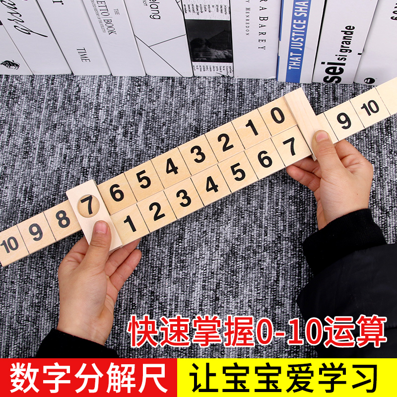 Digital decomposition ruler Children's Montessori mathematics teaching aids Kindergarten first grade arithmetic addition and subtraction Early teaching arithmetic artifact