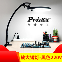 Taiwan Baogong MA-1225CF magnifying glass with lamp 2 25 times clamp universal hose table magnifying glass spot