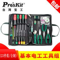 Taiwan Baogong 23-piece household repair tool set Tool kit Car repair basic tool set 1PK-813B