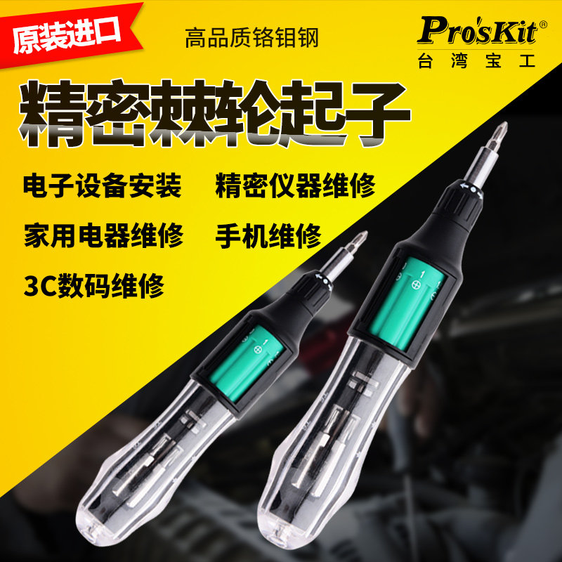 Taiwan Baogong SD-9810A-BC 10-in-1 quick-change precision ratchet screwdriver set screwdriver set