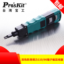 Taiwan Baogong CP-3148 network crimping pliers wire cutter Telecom 110 terminal crimping pliers wire crimping device