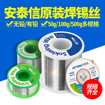 Original Antaixin environmental protection lead-free silver solder wire 0 8mm containing pine incense core repair welding 1 0 tin wire 0 5mm
