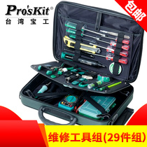 29 pieces of maintenance tool set home decoration electronic maintenance disassembly kit 1PK-2003B-1 Baogong