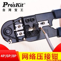 Taiwan Bao Gong net wire pliers 808-376A B C 4p 6p 8p network crimping pliers Crystal Head wire pliers