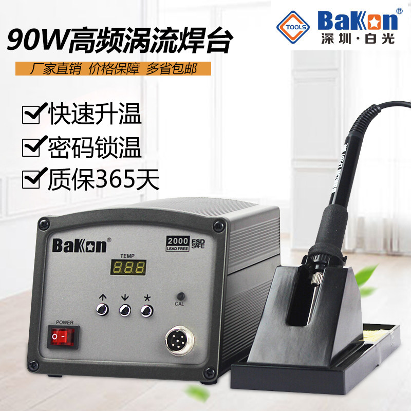 BAKON Shenzhen white light high frequency lead-free intelligent electric welding table 90W thermoregulation electric iron welding table combined BK2000A
