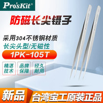 Pagoon stainless steel anti-magnetic long pointed tweezers suit fine cusp oatmeal pick up hair insulation antistatic tweezers elbow