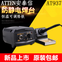 Antaixin lead-free constant temperature electric welding table temperature control anti-static AT937 maintenance temperature control electric soldering iron