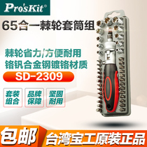 Baogong SD-2309 multifunctional screwdriver batch set combination laptop computer repair 65 in 1