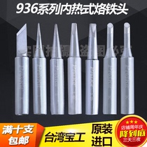 Imported Baogong soldering iron tip welding tip tip horseshoe type Antaixin 936 welding table 938 general electric welding head
