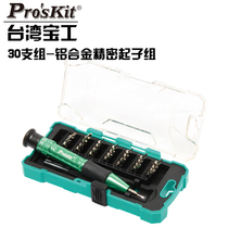 Original Taiwan Baogong Proskit SD-9608 30PCs aluminum alloy handle Precision screwdriver set