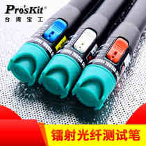 Baogong optical power meter red light pen red light source fiber pen 6-7km optical power tester MT-7505