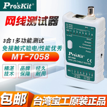 Taiwan Baogong MT-7058 Network Cable tester network tester network line measuring device
