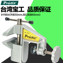 Taiwan BaoGong PD-374 vise vise Mini small set pliers flat vise table drill table vise table vise table pliers