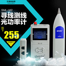 Chinese fir forest line finder SML-M2MP2MA2 optical power meter red light source all-in-one machine measuring length check point