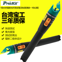 Baogong 10MW optical power meter red light pen red light source fiber optical pen optical power tester 10km MT-7510