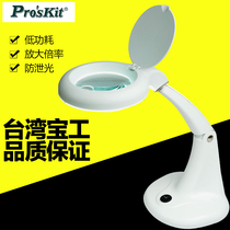 Mobile phone repair with light magnifying glass 4 times 12 times LED light desktop high power 3D high definition magnifying glass MA-1003MF