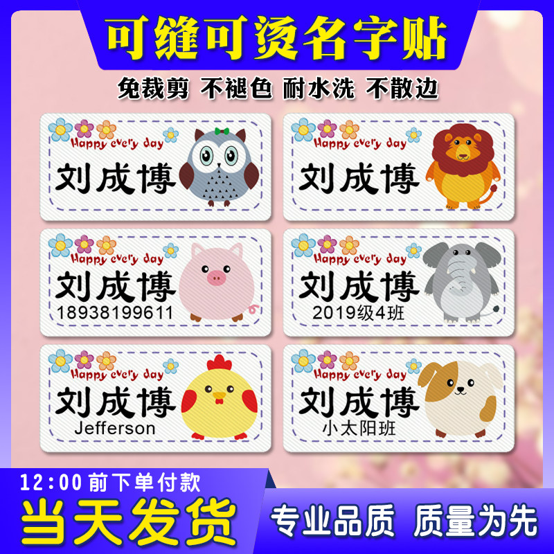 Kindergarten Name Sticker School Name Cloth Sticker Can Slit Can Be Hot-Cut Baby Name Strip Water Resistant Non-Embroidery