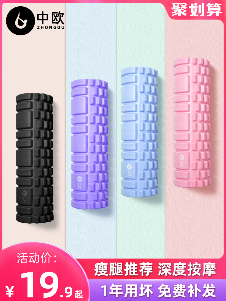 Foam shaft thin leg artifact Muscle relaxation roller rod Yoga fitness thin legs Langya mace massage equipment