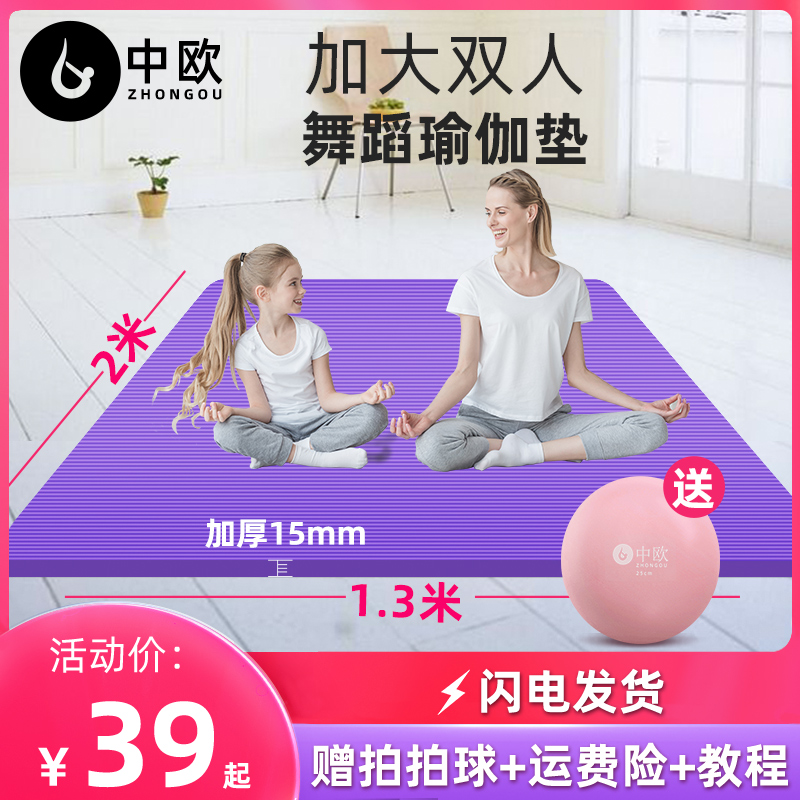 Double yoga mat non-slip girl thickened and widened extended girls special dance mat for children practice home