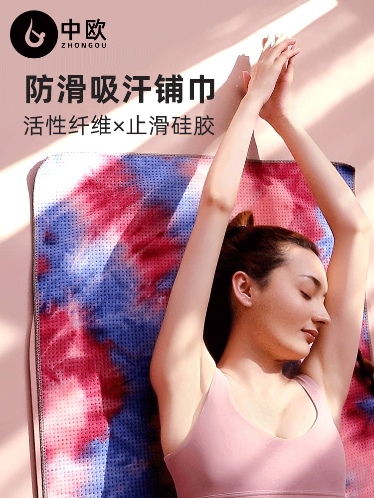 Central Europe yoga blanket towel Sweat-absorbing non-slip portable pad cloth towel Yoga rest beginner female blanket quilt