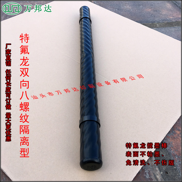 Ink stirrer WBD-425 Teflon stirrer Two-way multi-thread isolation type stirrer ink stick