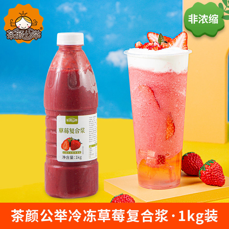 Tea Yan is a non - concentrated frozen strawberry composite fruit tea milk tea shop special raw material strawberry juice 1L