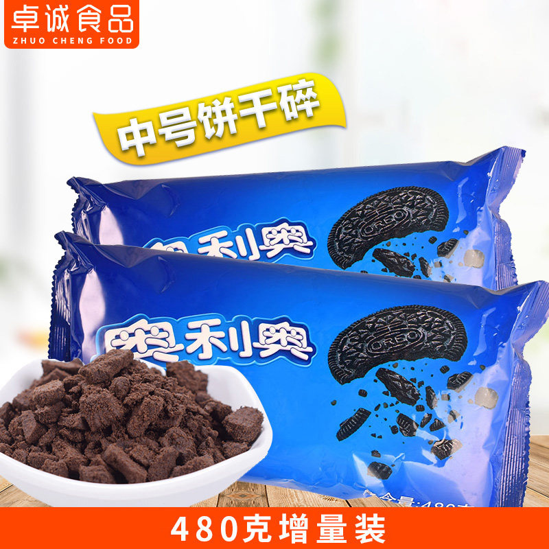 (3 Packs) Olio Biscuits Crushed 480g Wood Chaff Cups Milk Tea Shop Raw Material Powder no sandwich No.