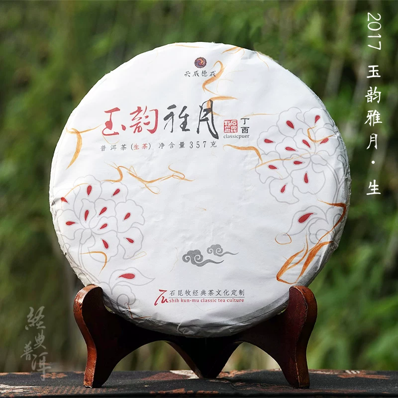 Raw tea, classic Puerh tea, 2017 years, custom-made