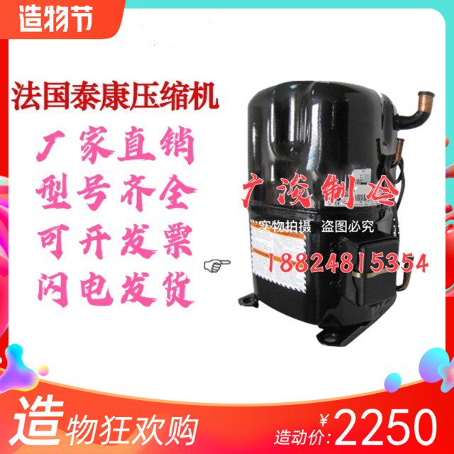 3p French Taikang compressor TFH2511Z FH2511Z ultra-low temperature cold storage compressor R404