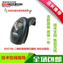 Motorola Symbol Newbao DS6708-SR QR code scanning gun 2D barcode scanner reader