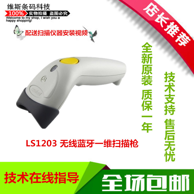 Brand new original installation SYMBOL news treasure LS1203 weever scanner instead of MS5145 special price Shun Feng