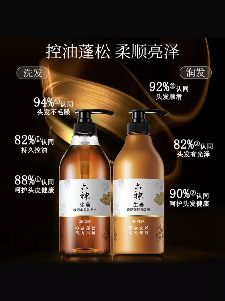 六神 生姜健发蓬松控油洗发水 720ml*2瓶 多重优惠折后￥28.9包邮 护发素可选 淘金币可抵扣￥3.85