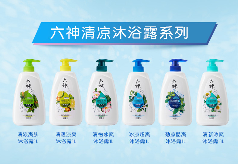六神 冰凉超爽沐浴露 1L*2瓶 图7