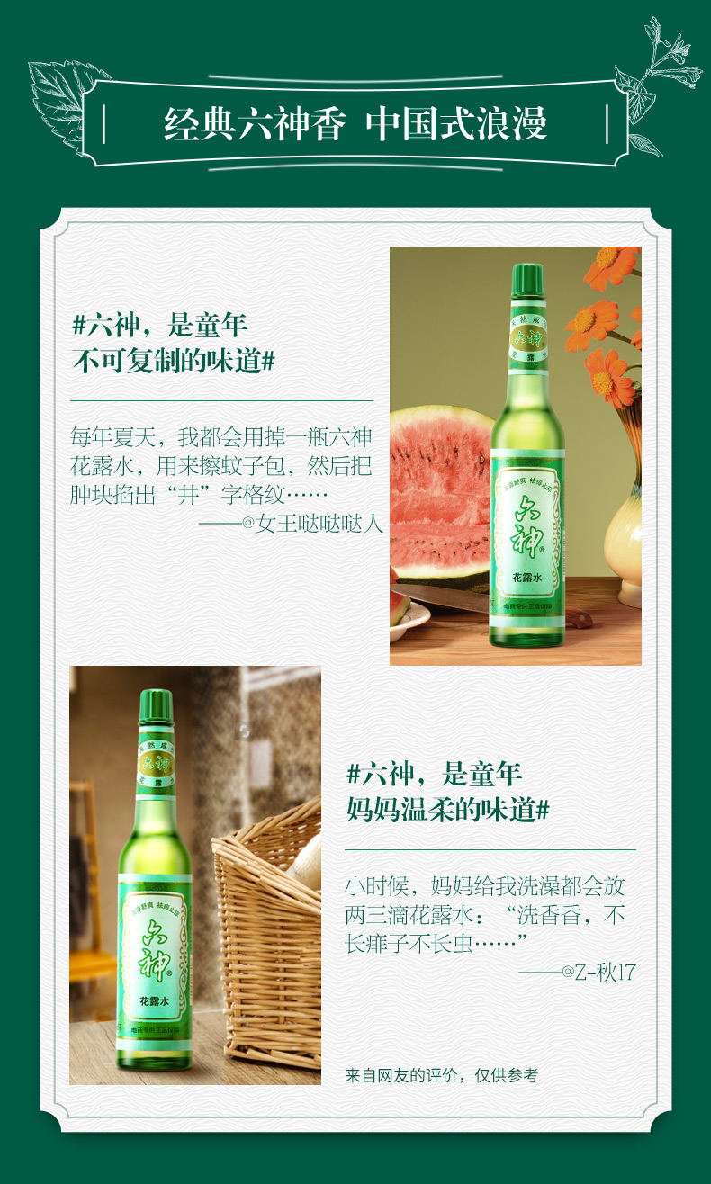六神 经典花露水 195ml*3瓶 图2