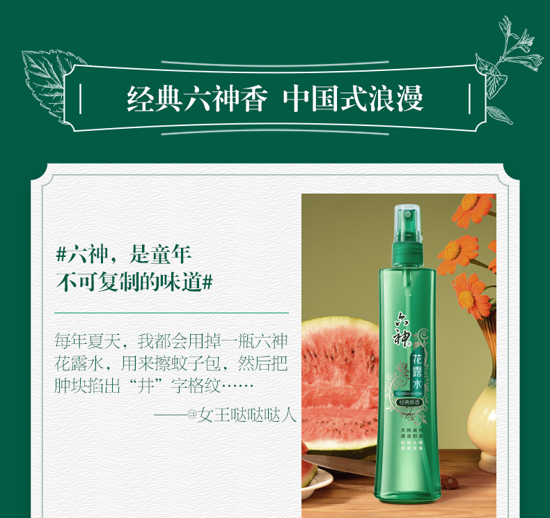 六神 经典花露水 195ml*3瓶 图11