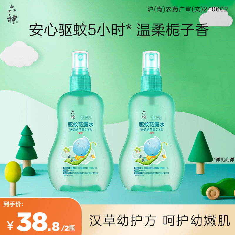 六神汉草花露水驱蚊喷雾防蚊防叮儿童蚊不叮驱蚊液