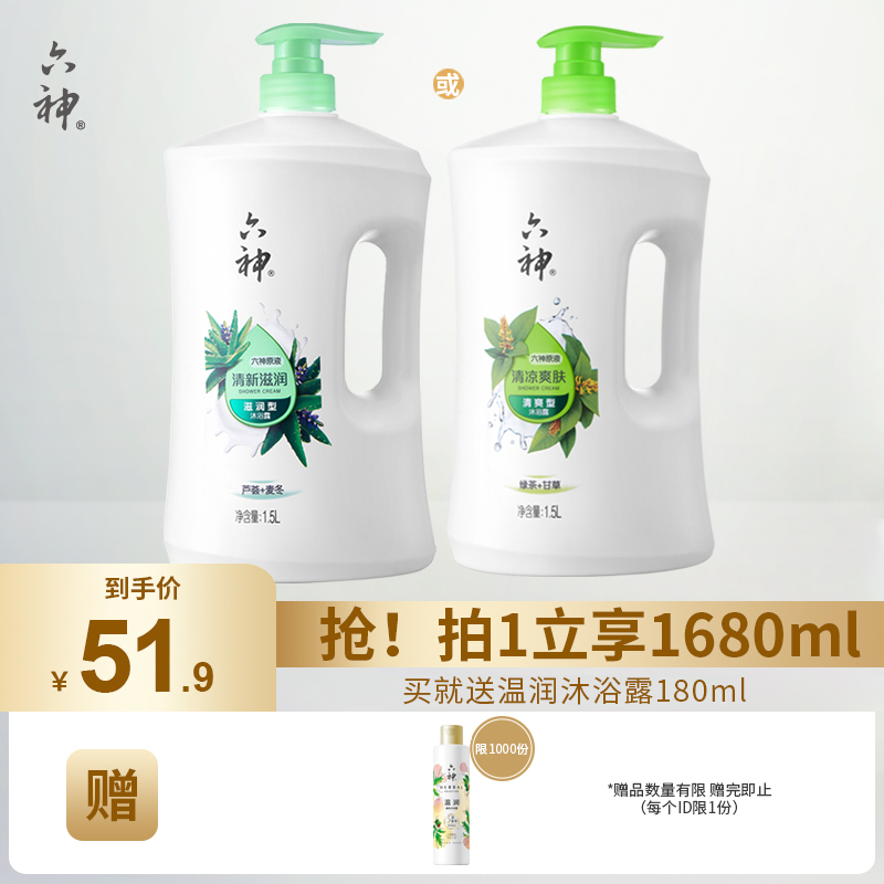 Six-god body wash with persistent incense and cool and cool body lotion with ice cold and nourish the male and female family clothing body lotion 1 5L