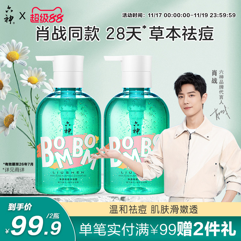 【囤货装】六神祛痘沐浴露植物水杨酸后背祛痘沐浴乳400ml