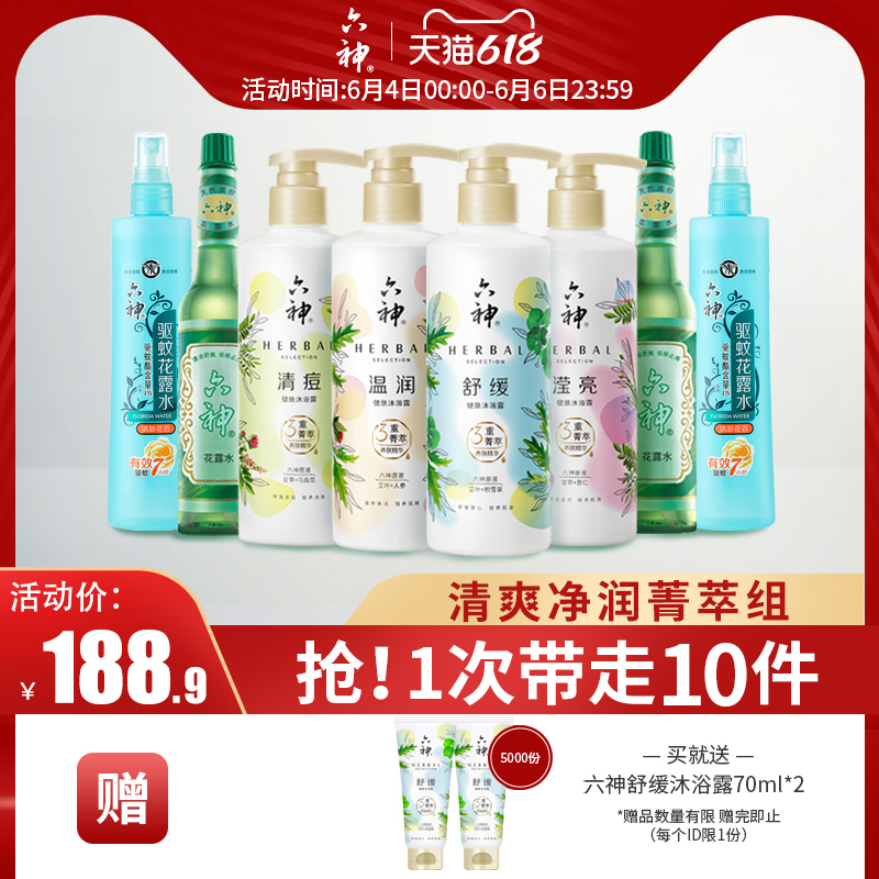 Six Divine Classic Bobottle Floral Dew * 2 fresh floral scent repellent floral dew with water * 2 Jing Wash body lotion 280ml * 4