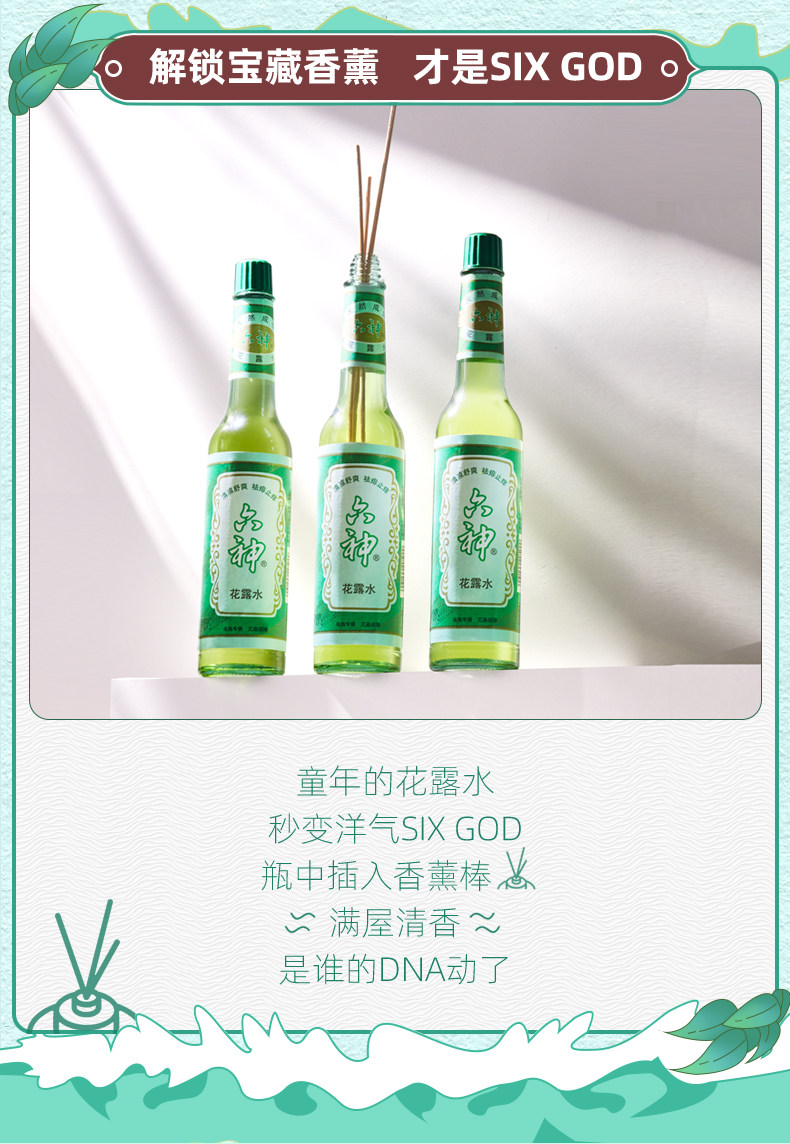 中国直邮】六神花露水经典款195ml - 亚米