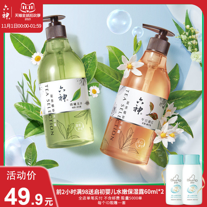 六神 茗茶植萃沐浴露（清曦龙井+午日滇红）475ml *2瓶 天猫优惠券折后￥29.9包邮